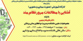 کارگاه آموزشی