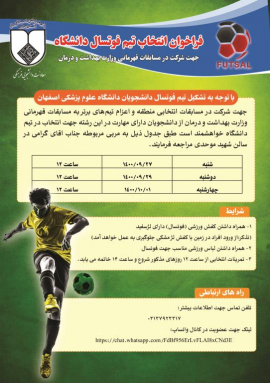  فراخوان انتخاب تیم فوتسال دانشگاه علوم پزشکی اصفهان
