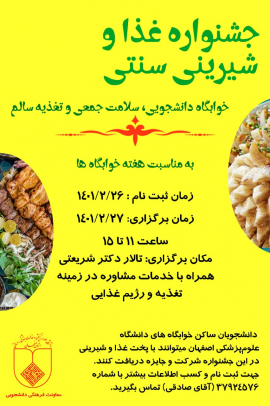 جشنواره غذا و شیرینی سنتی